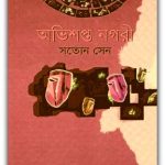 Abhisapta Nagari PDF By Satyen Sen