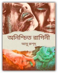 Anishchit Raginee By Abu Rushd