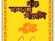 Panch Kanyar Panchali by Bimal Mitra