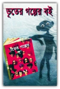 Bhooter Golpo Pdf By Ahamad Mazher