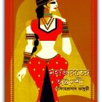 Mohavaroter Oshtadoshi by Nrisingha Prasad Bhaduri PDF