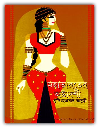 Mohavaroter Oshtadoshi by Nrisingha Prasad Bhaduri PDF