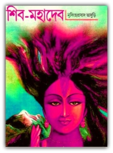 Shiv Mahadev by Nrisingha Prasad Bhaduri PDF