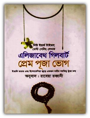 Prem Puja Vog Bangla book pdf