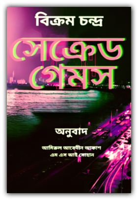 Sacred Games Bangla PDF