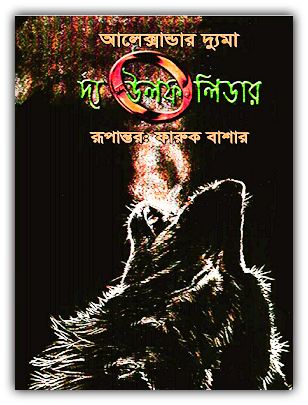 The Wolf Leader Bangla PDF