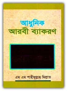 Arabic Grammar Bangla Pdf