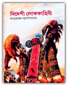 Bideshi Lok Kahini Pdf