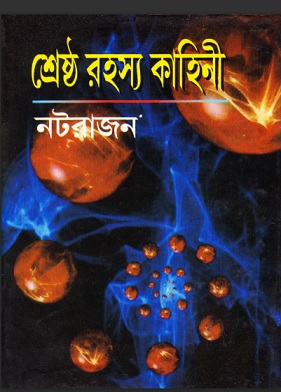 Shrestho Rahasya Kahini Pdf By Natarajan
