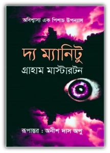 The Manitou Bangla PDF