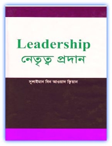 Leadership Bangla Book