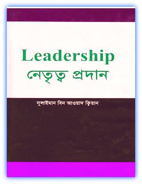 Leadership Bangla Book