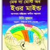 Make-The-Most-of-Your-Mind-Bangla-PDf