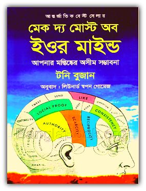Make The Most of Your Mind Bangla PDF