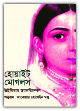 White Mughals Bangla PDF