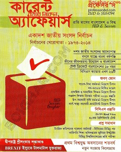 Current Affairs December 2018 Bangla PDF Download