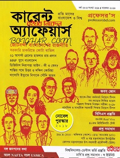 Current Affairs November 2018 Bangla Pdf Download