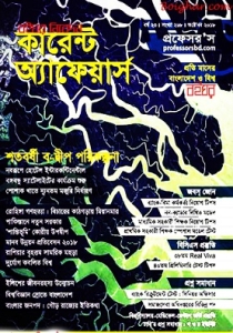 Current Affairs  October 2018 Bangla Pdf Download