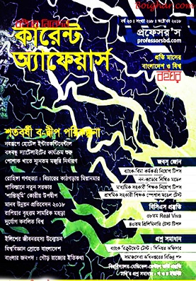 Current Affairs  October 2018 Bangla Pdf Download