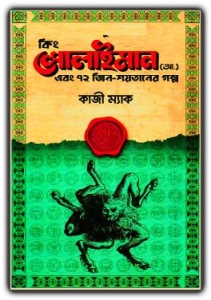 King Solaiman Ebong 72 jin Shoytaner Golpo PDF