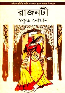 Rajnoti PDF By Swakrito Noman