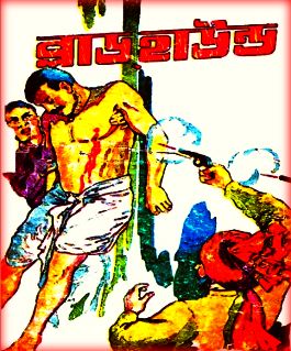 ব্লাড হাউন্ড – প্রহেলিকা সিরিজ PDF – Blood Hound – Prohelika Series Pdf