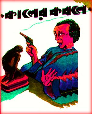 কালের কবলে – প্রহেলিকা সিরিজ PDF – Kaler Kabale – Prohelika Series Pdf