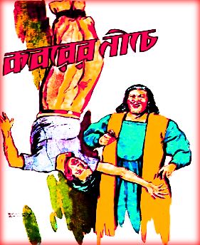 Koborer Niche – Prohelika Series Pdf – কবরের নীচে – প্রহেলিকা সিরিজ PDF