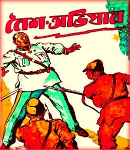 Noisho Abhijan - Prohelika Series Pdf