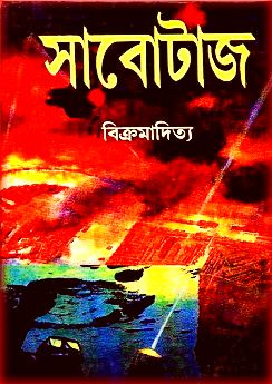 Sabotage By Vikramaditya Pdf – সাবোটাজ – বিক্রমাদিত্য PDF