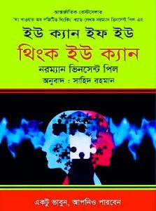 You Can If You Think You Can Bangla Pdf