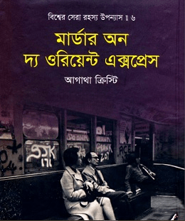 Murder on the Orient Express Bangla PDF 