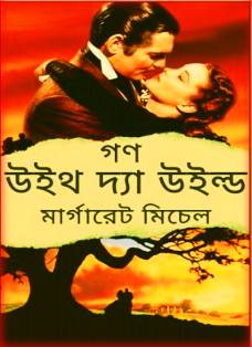 Gone with the Wind Bangla PDF By Margaret Mitchell