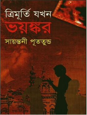 Trimurti Jokhon Voyonkor PDF By Sayantani Putatunda