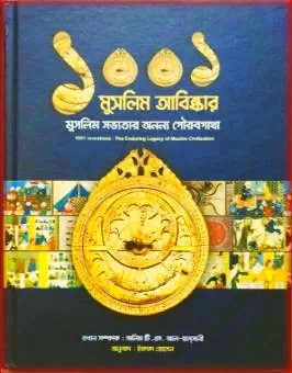 1001 Muslim Abishkar pdf By Salim T.S. Al-Hassani