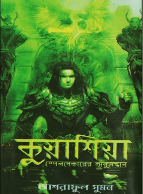 Kuyashia Spellmaker Er Onushondhan PDF By Asraful Sumon