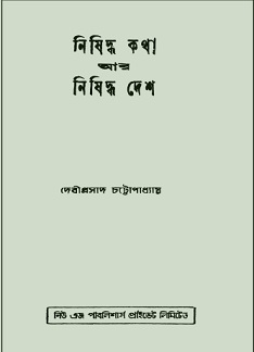 Nishiddha Katha Ar Nishiddha Desh By Debiprasad Chattopadhyay