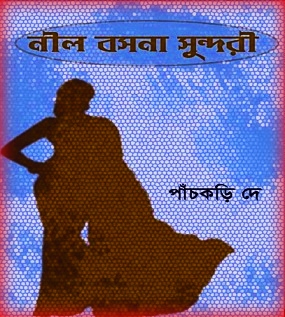 Nil Bosona Sundari By Panchkari Dey Bengali Detective Novel