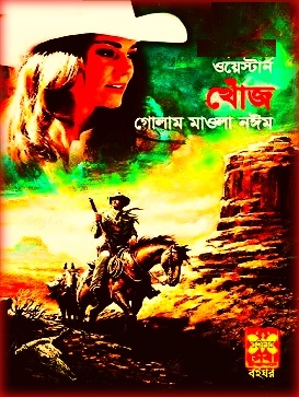 Khonj By Golam Mawla Nayeem Western PDF