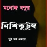 NishiKutumba PDF by Manoj Basu