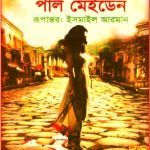 Pearl Maiden Bangla pdf