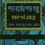 Shato Barsher Shato Golpo PDF