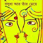 Basudha O Tar Meye By Sunil Gangopadhyay PDF