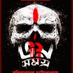 Bhoy Samagra PDF