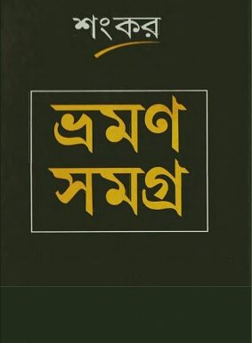Bhraman Samagra PDF