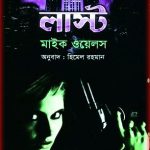 Lust Bangla PDF