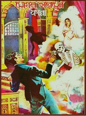 মোঘল হারেমের কান্না PDF – গৌতম বসু – Moghol Haremer Kanna PDF By Gautam Basu