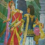 AlonkarPuri By Bolaichad Mukhopadhyay
