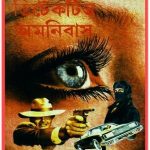 Detective Omnibus Bangla PDF