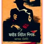 Five Little Pigs Bangla PDF